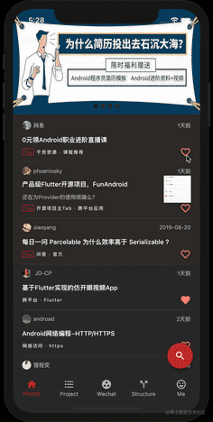 产品级Flutter开源项目FunAndroid，Provider MVVM的最佳实践[通俗易懂]_https://bianchenghao6.com/blog_Android_第13张