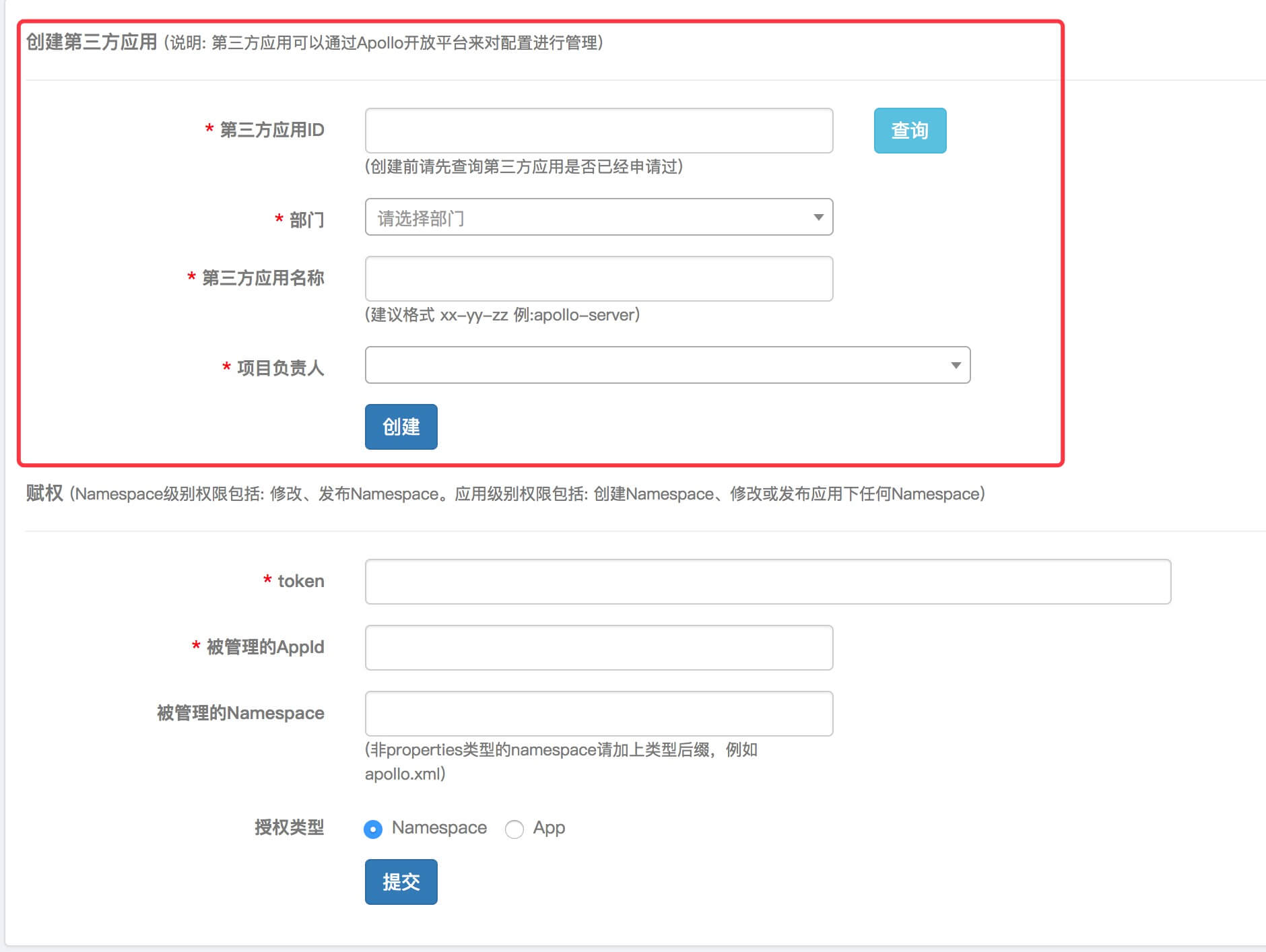 创建第三方应用