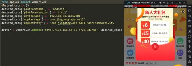 Python学下教程：另辟蹊径，appium抓取app应用数据了解一下