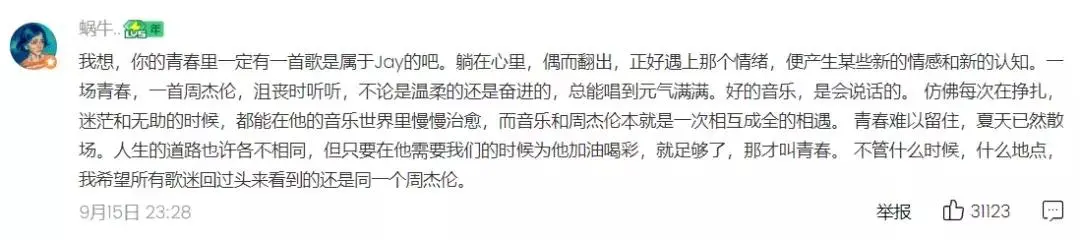 周董新歌《说好不哭》上线，20W评论，歌迷都说了些啥