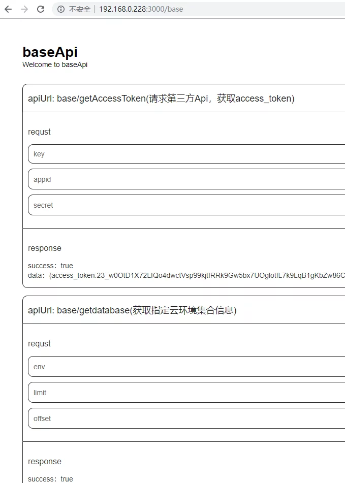 本地启动接口服务