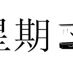 小蝴蝶于2019-09-20 10:18发布的图片