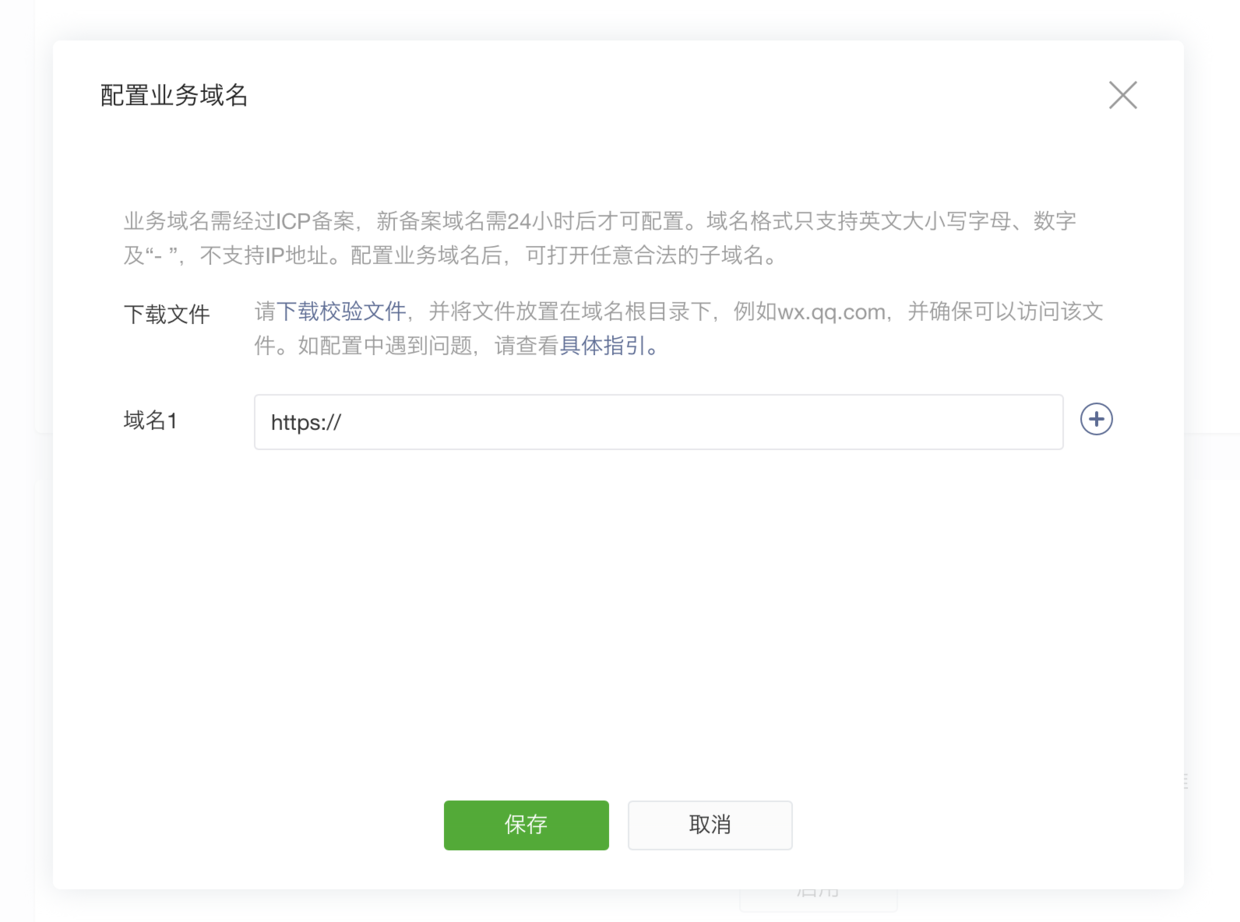 微信公众平台后台管理-开发-业务域名设置