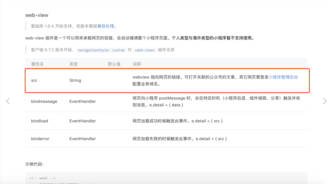 小程序web-view组件说明