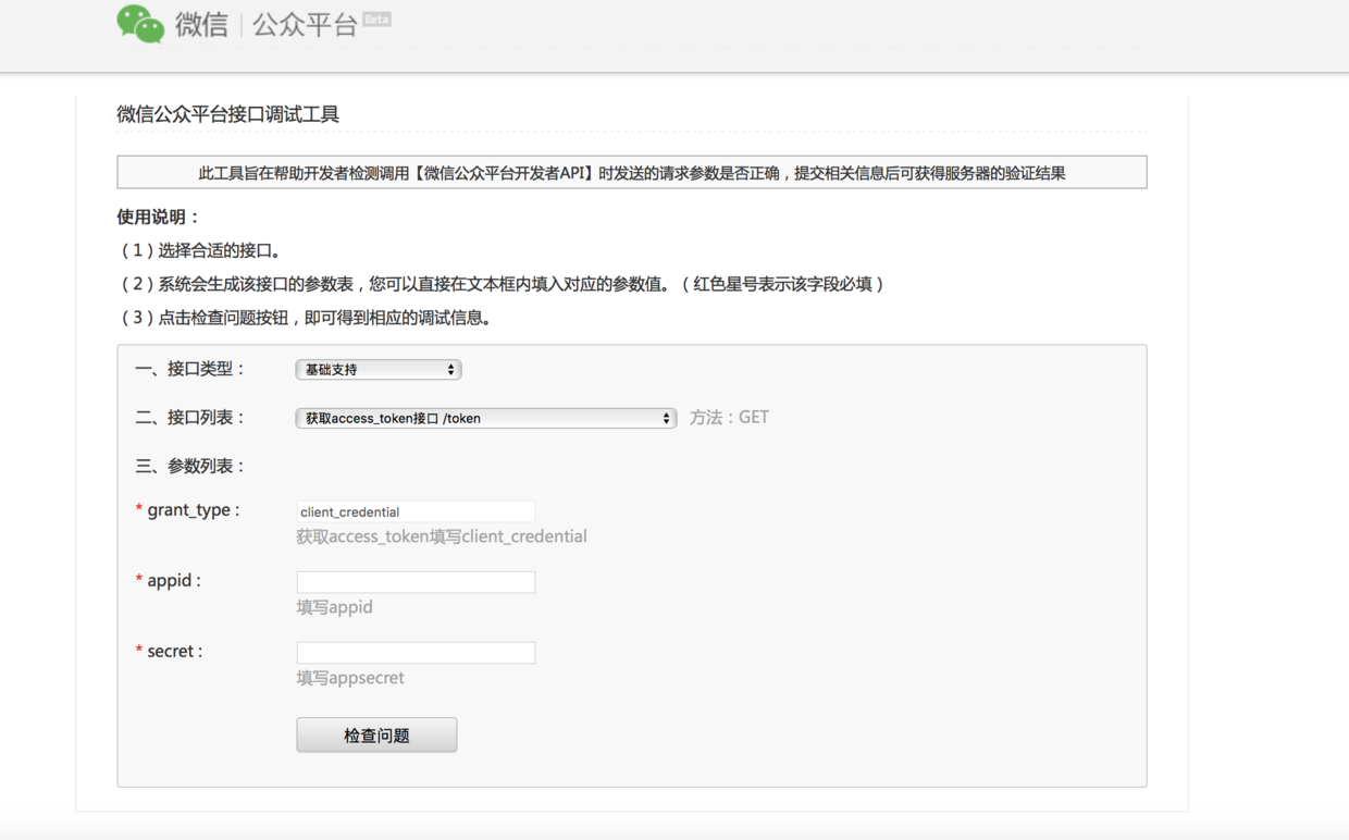在线接口调试工具使用界面
