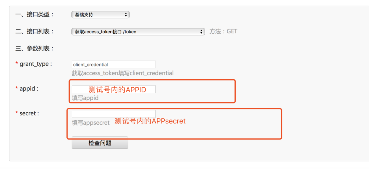 生成access_token