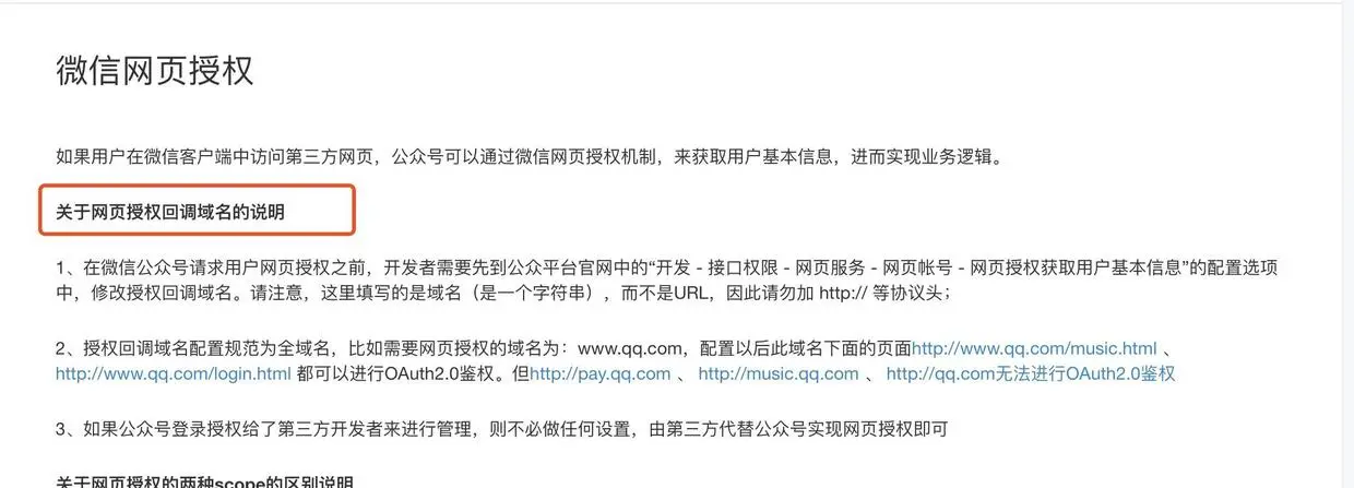 报错 redirect_uri 域名与后台配置不一致配置