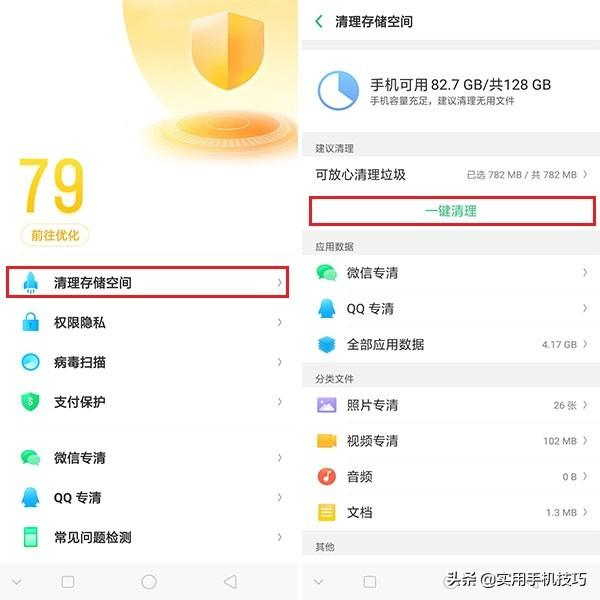 原来OPPO手机这样清理垃圾，能够随意清理出10个G，这下涨知识了