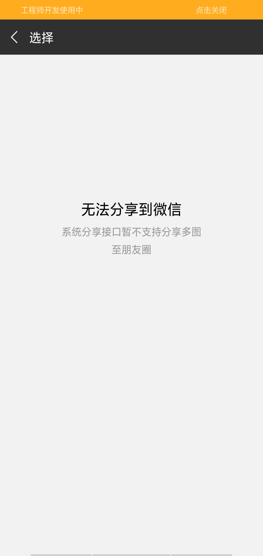 无法分享到微信