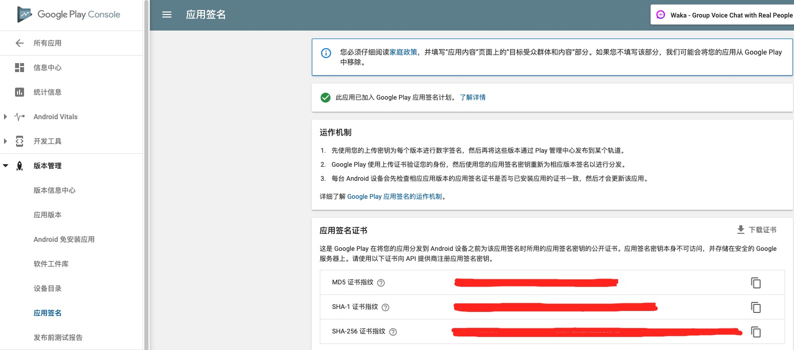 应用签名成功开启状态