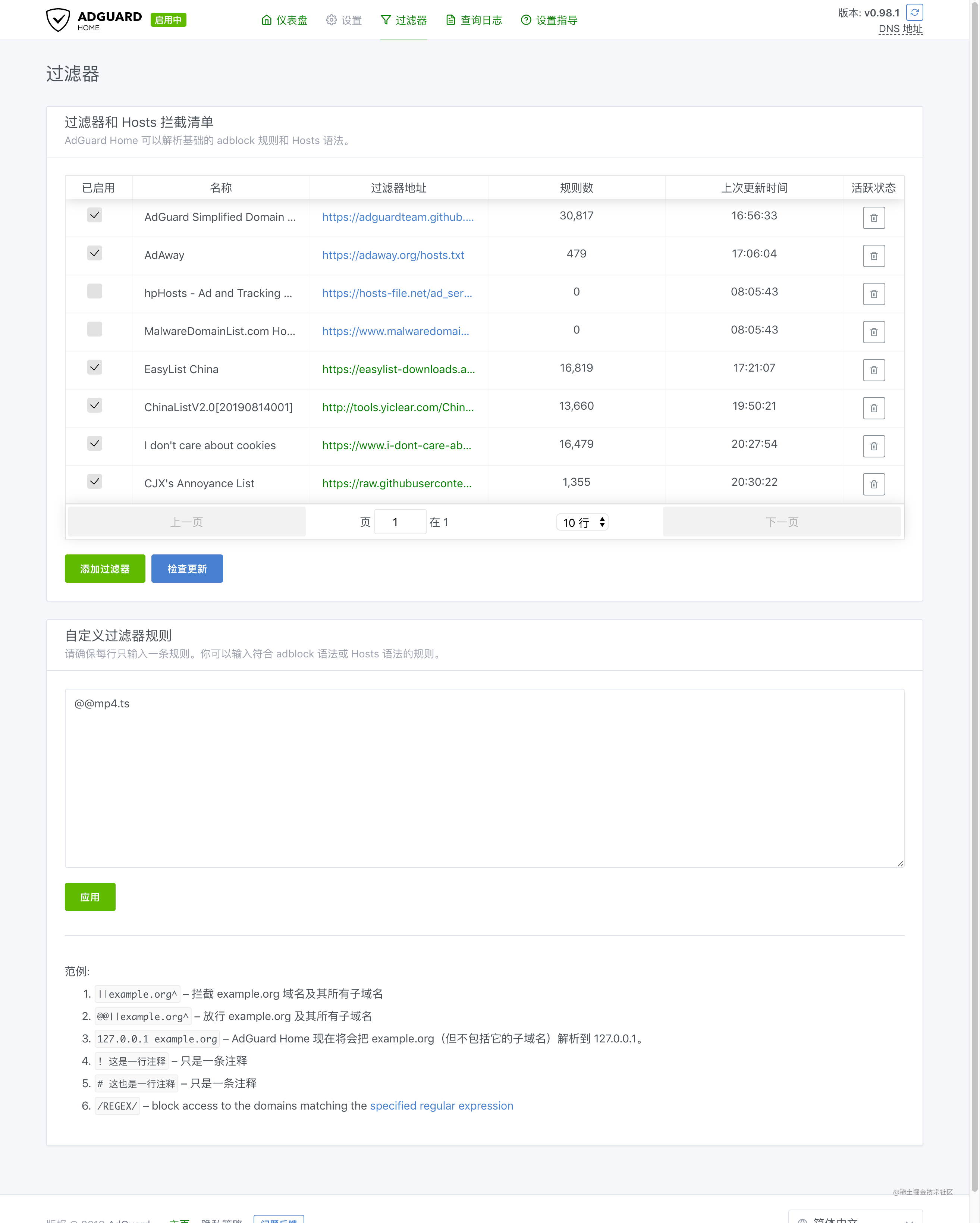 AdGuard Home 安装使用教程[通俗易懂]_https://bianchenghao6.com/blog_idea_第8张