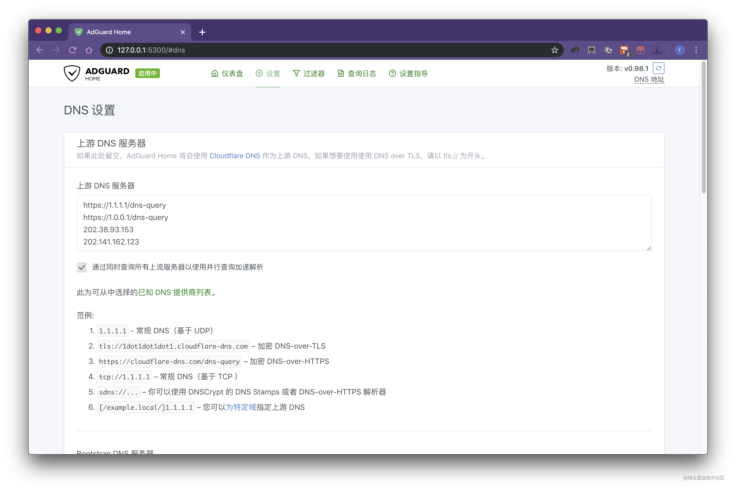 AdGuard Home 安装使用教程[通俗易懂]_https://bianchenghao6.com/blog_idea_第9张