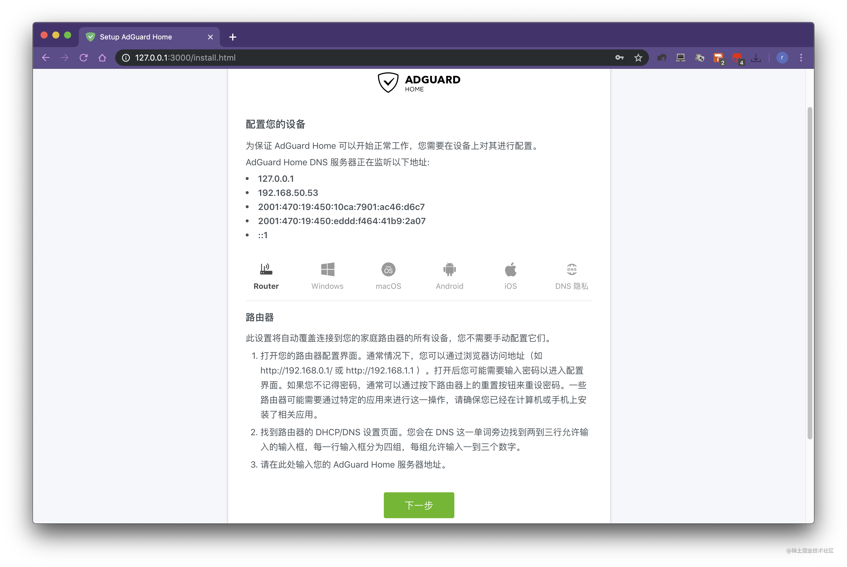 AdGuard Home 安装使用教程[通俗易懂]_https://bianchenghao6.com/blog_idea_第4张