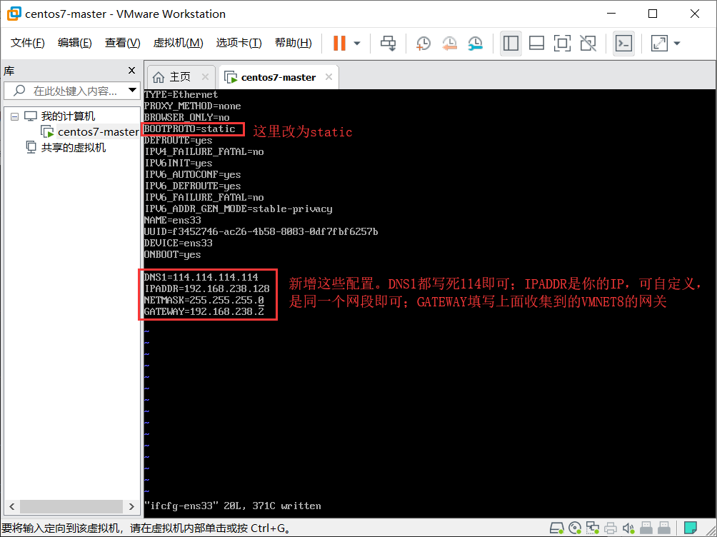 修改虚拟机网络配置