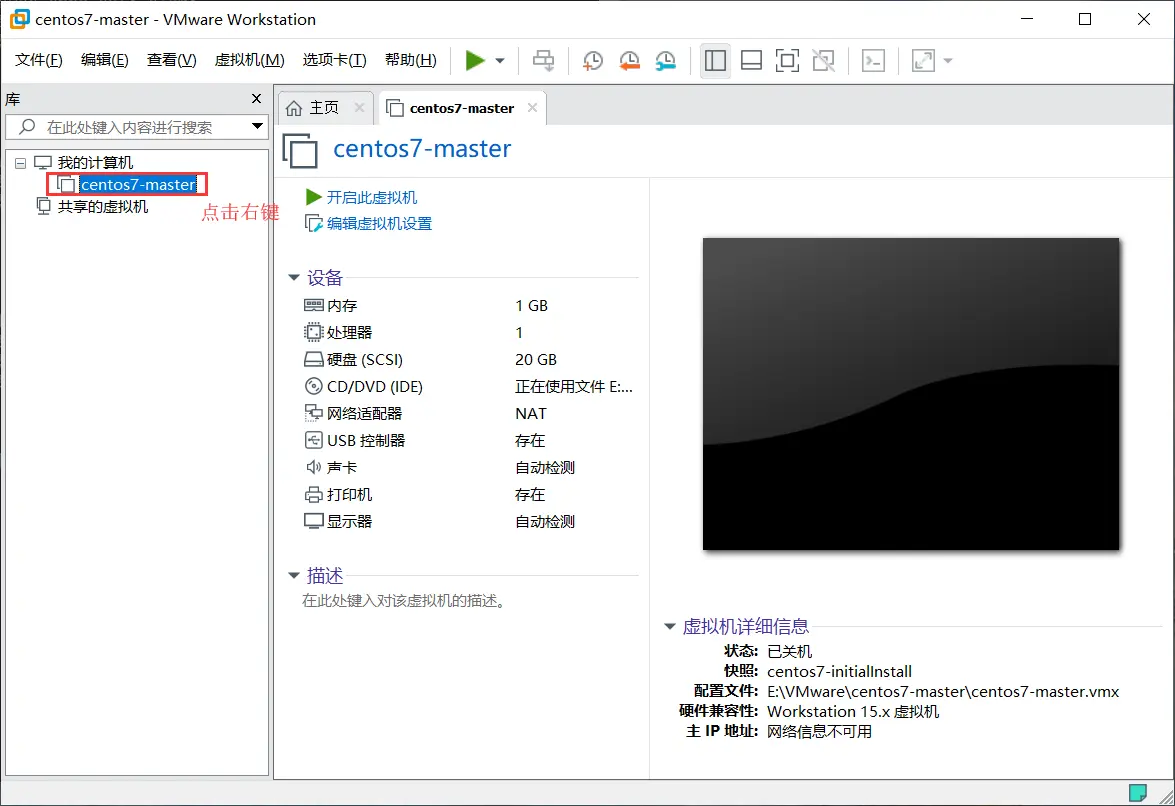 刚安装的虚拟机