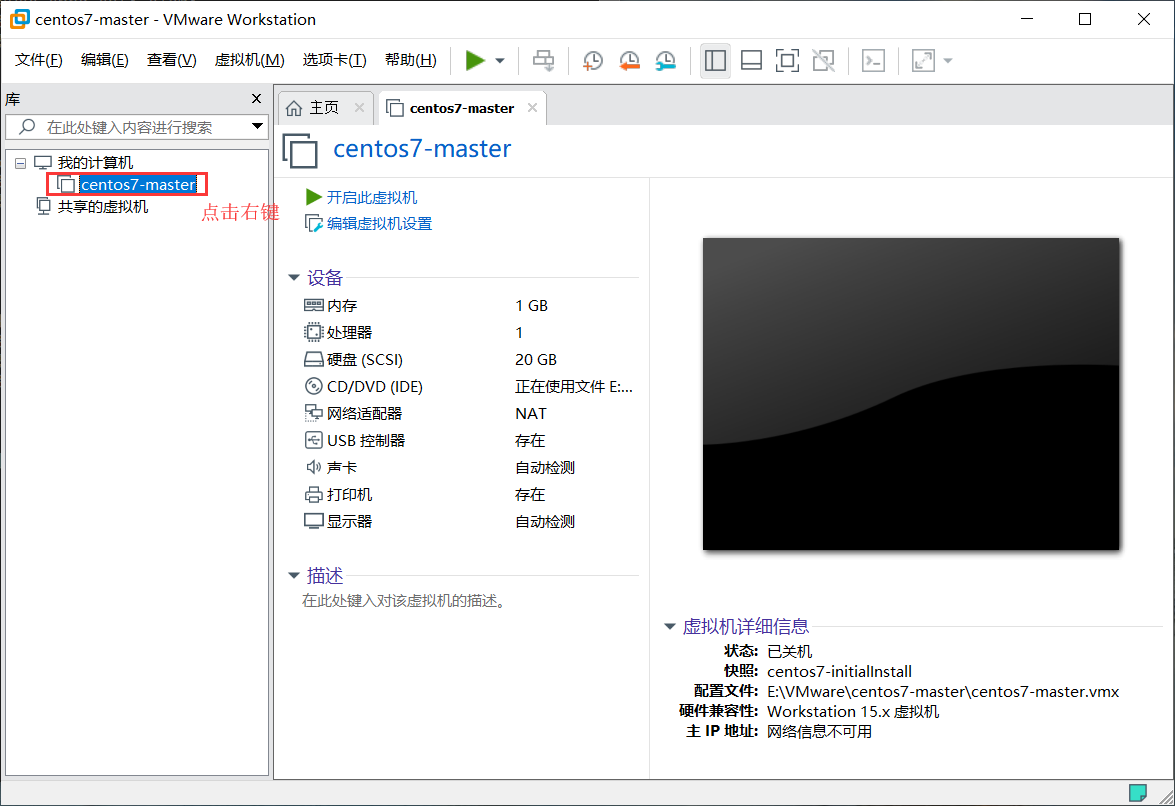 刚安装的虚拟机