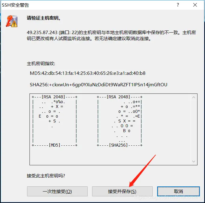 自己的的电脑可以点击，接受并保存，不是自己安全起见还是点击一次性接受