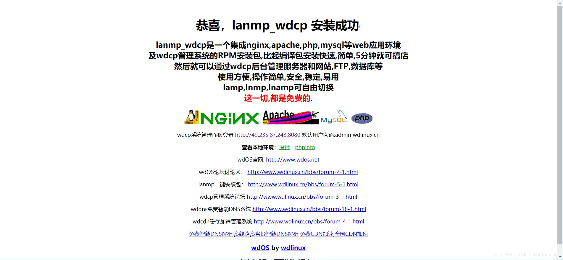 好了，这安装成功的页面