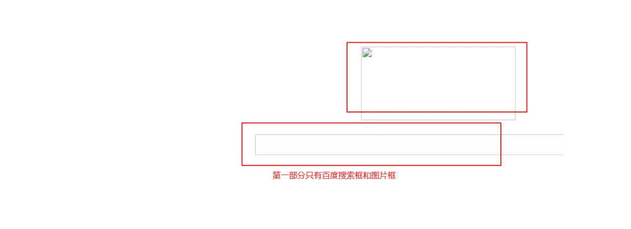 百度首页第一部分