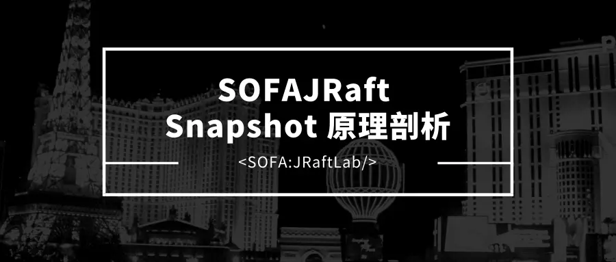 SOFAJRaft Snapshot 原理剖析