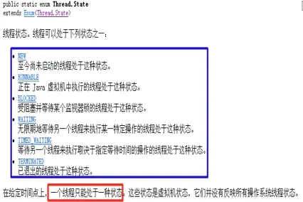 线程状态