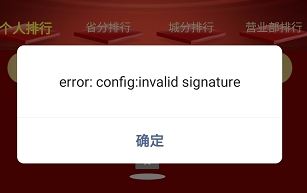 error:config:invalid signature