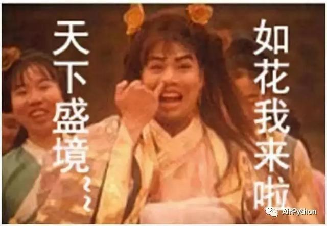 天了噜,居然用Python查到了女神的姓名