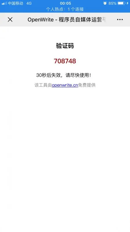 gitbook-openwrite-wechat-follow-code.jpg