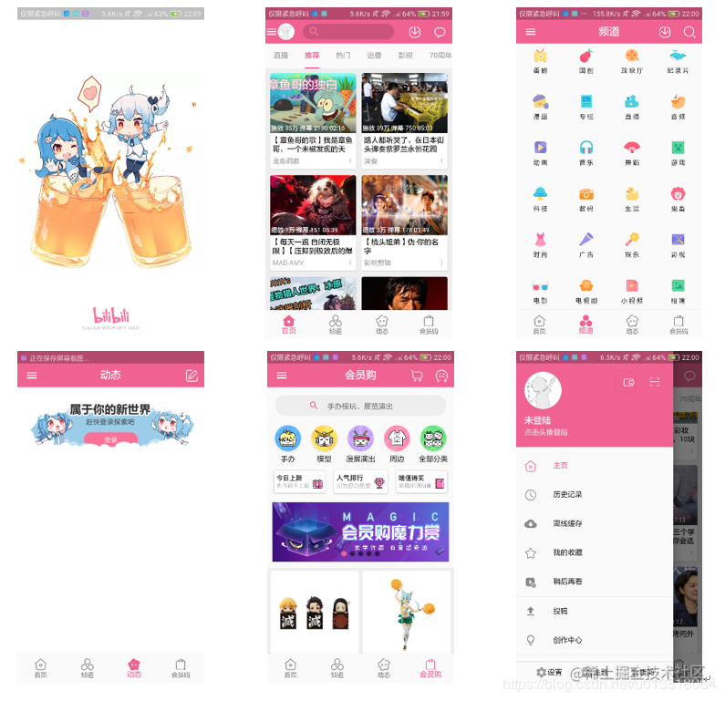 flutter还原b站bilibili安卓客户端界面并实现播放