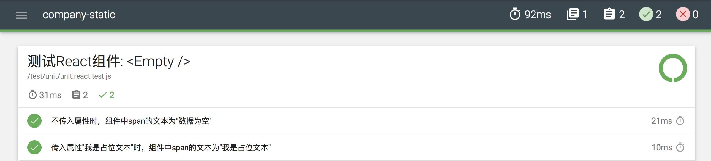 React组件测试报告