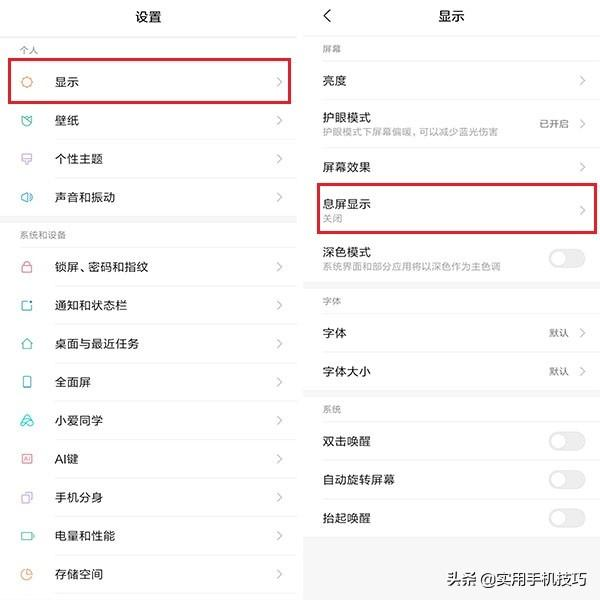 小米手机不亮屏显示时间日期？方法其实很简单，升级MIUI11有惊喜