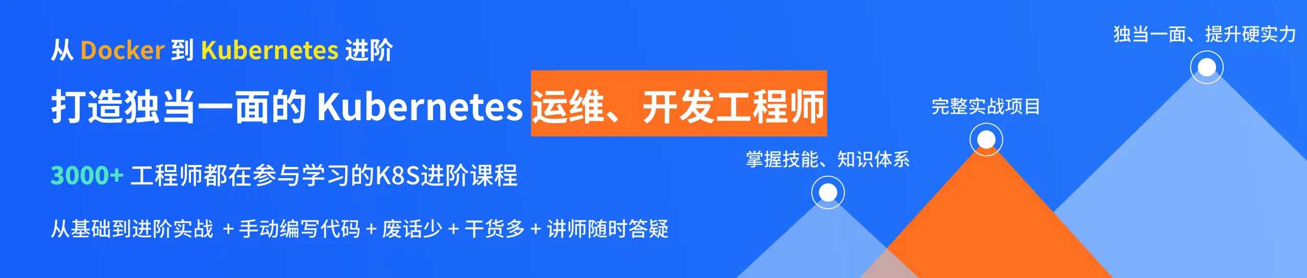 kubernetes进阶课程