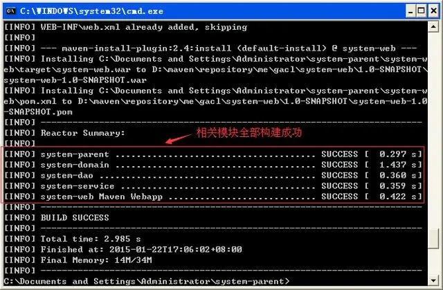 Maven学习总结–使用Maven构建多模块项目