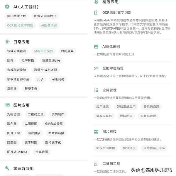 4款黑科技级别的宝藏APP，轻松满足你的多种需求，请低调收藏