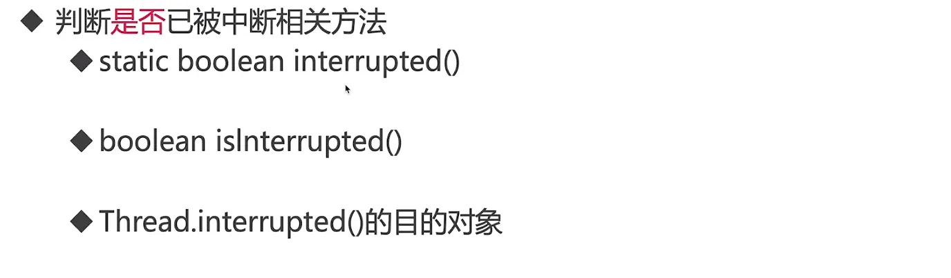 判断中断的相关方法