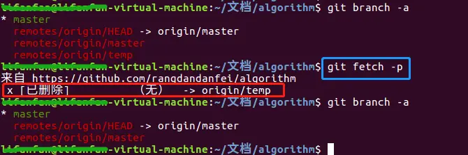 git_fetch_p删除远程不存在分支