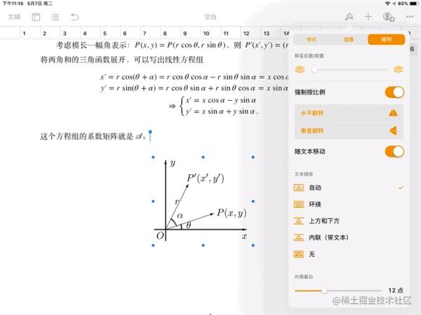 Pages：被忽视的学术笔记工具- 掘金