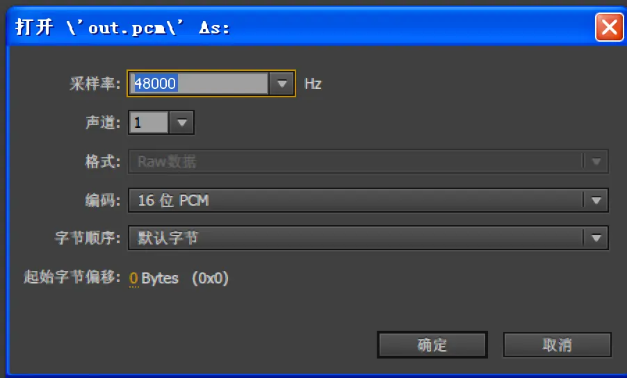 Adobe Audition CS6打开pcm文件