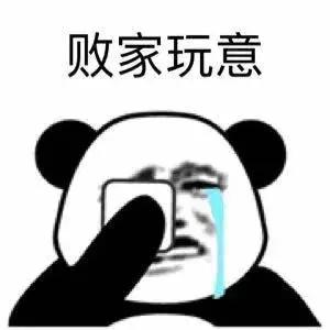 为啥工资挺高,你还是存不下钱