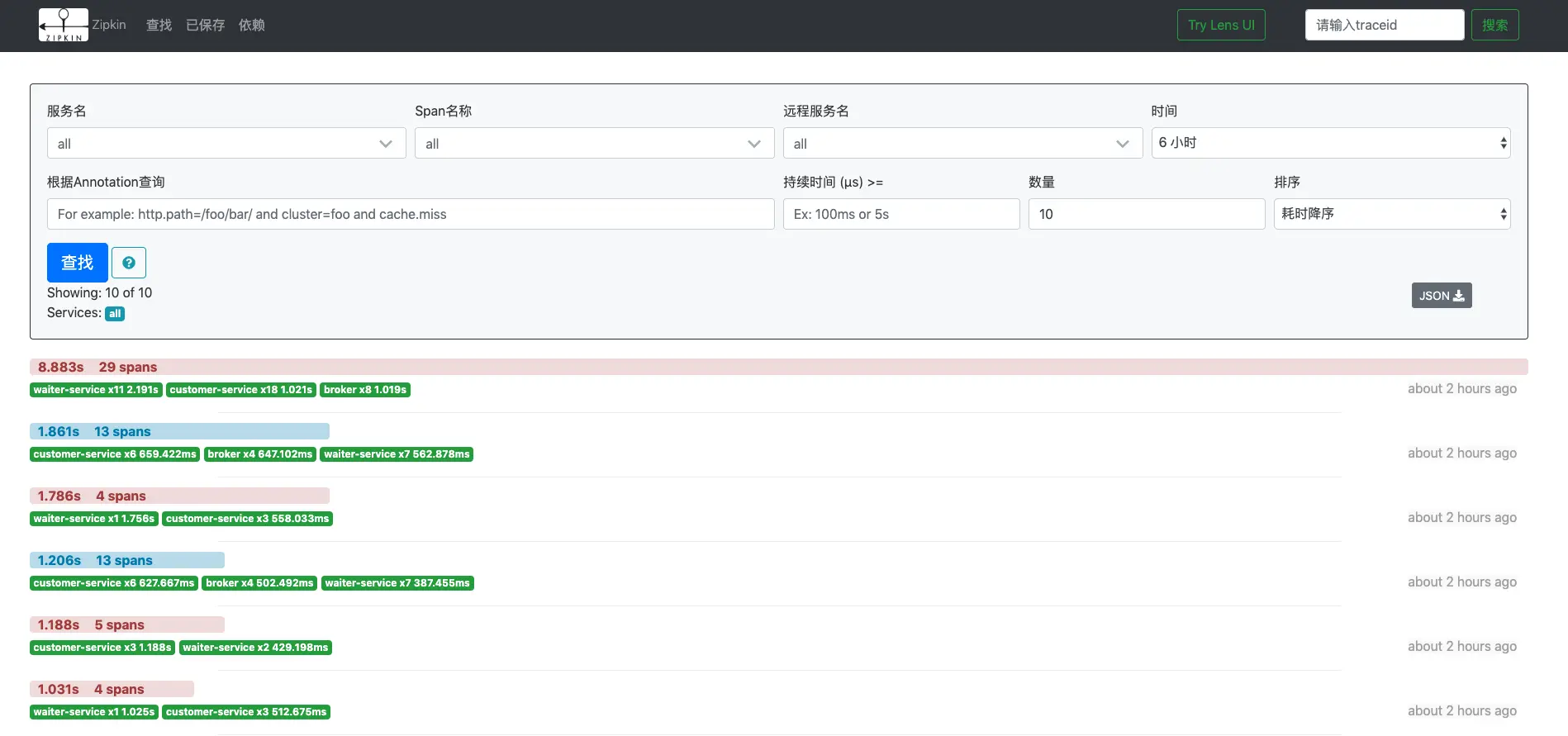 根据条件查询全部链路
