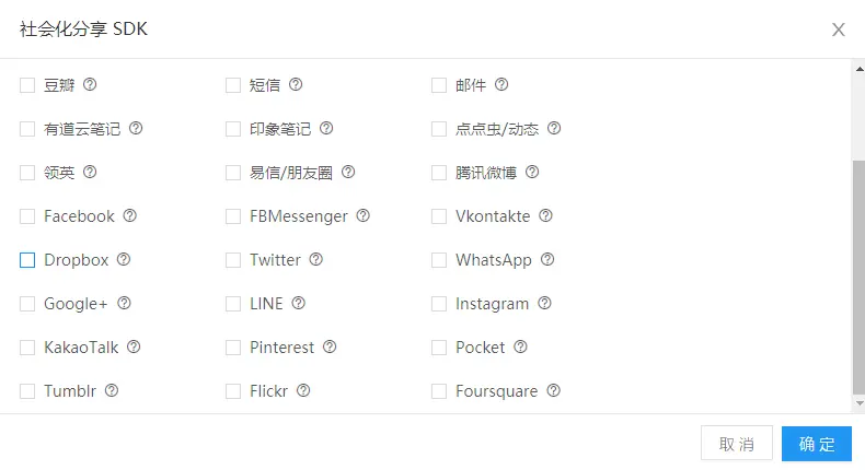 友盟支持的平台