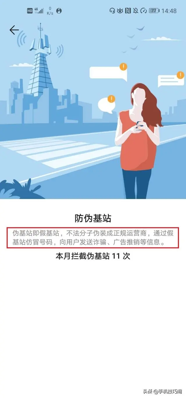 花粉们的福利，华为手机独有的一项黑科技，安全防护再升级