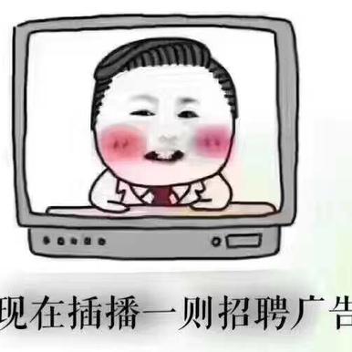 会跳舞的Recruiter于2019-09-06 16:58发布的图片