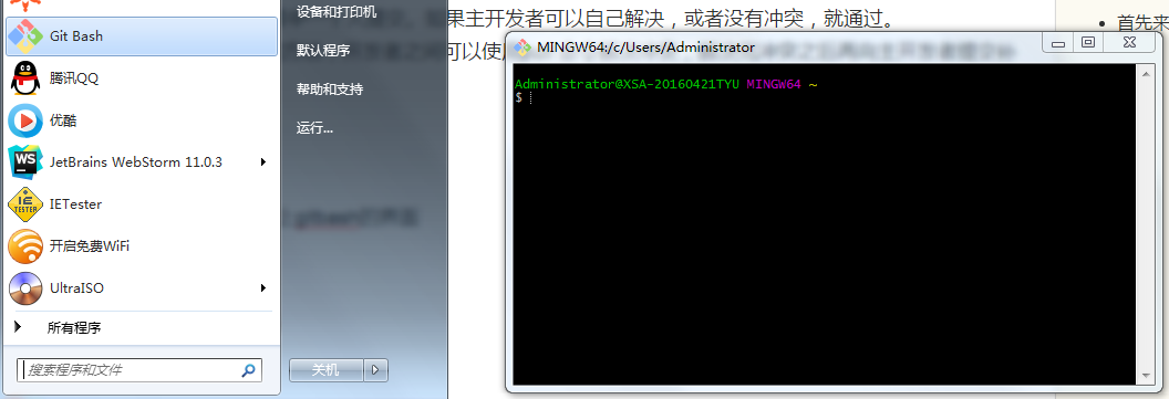 gitbash界面