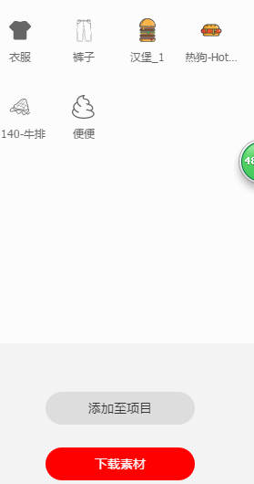 下载素材