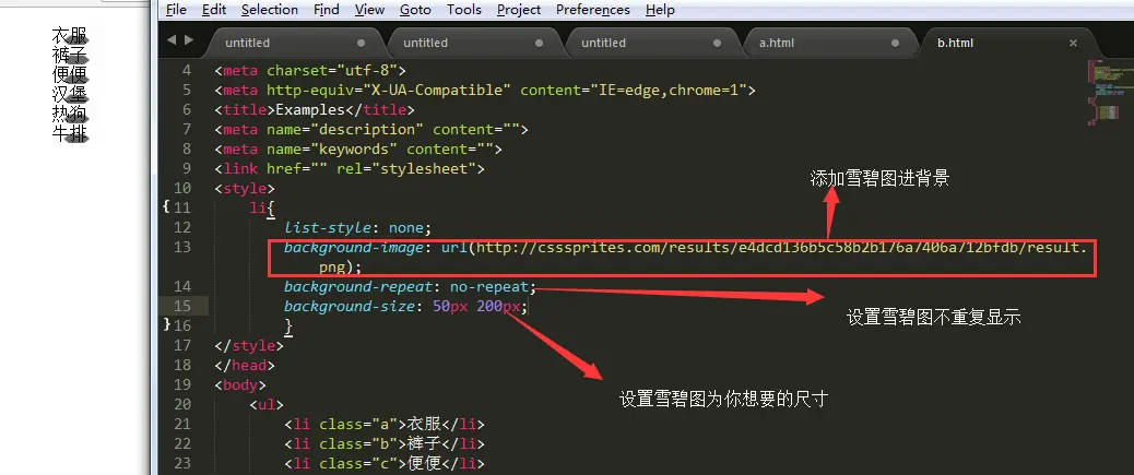添加雪碧图进背景