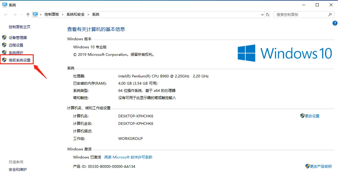 右键此电脑 --> 点击属性 --> 点击高级系统设置