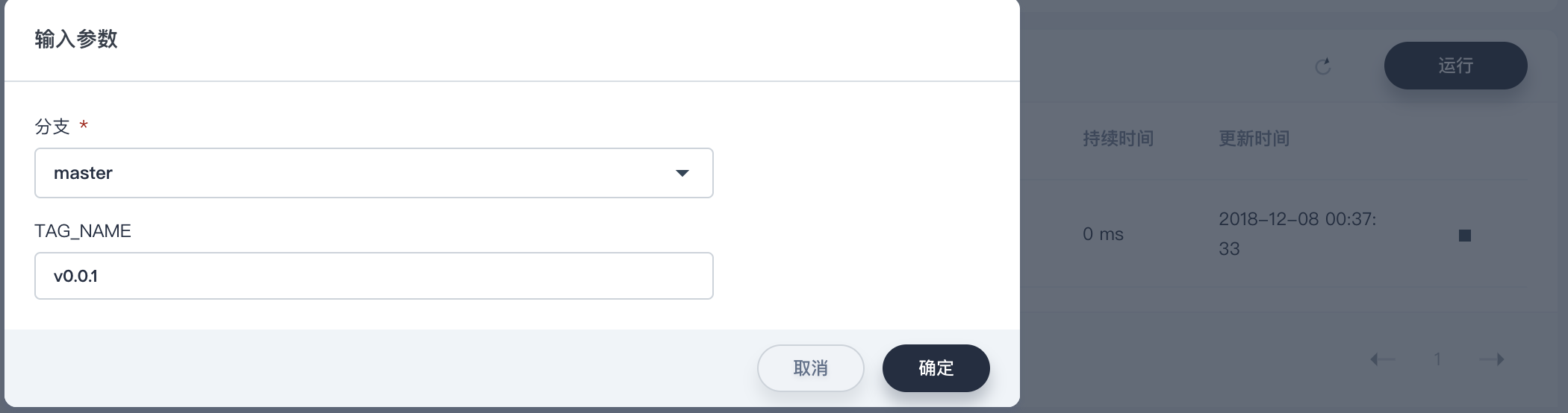 运行流水线 运行流水线