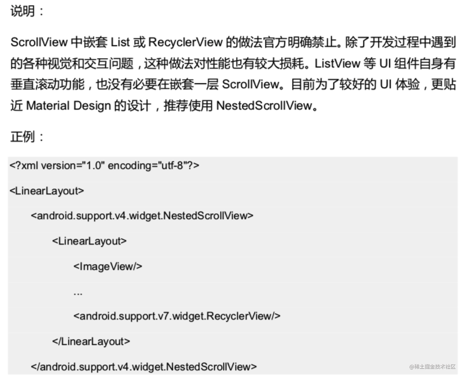 实名反对《阿里巴巴Android开发手册》中NestedScrollView嵌套RecyclerView的用法_https://bianchenghao6.com/blog_Android_第5张