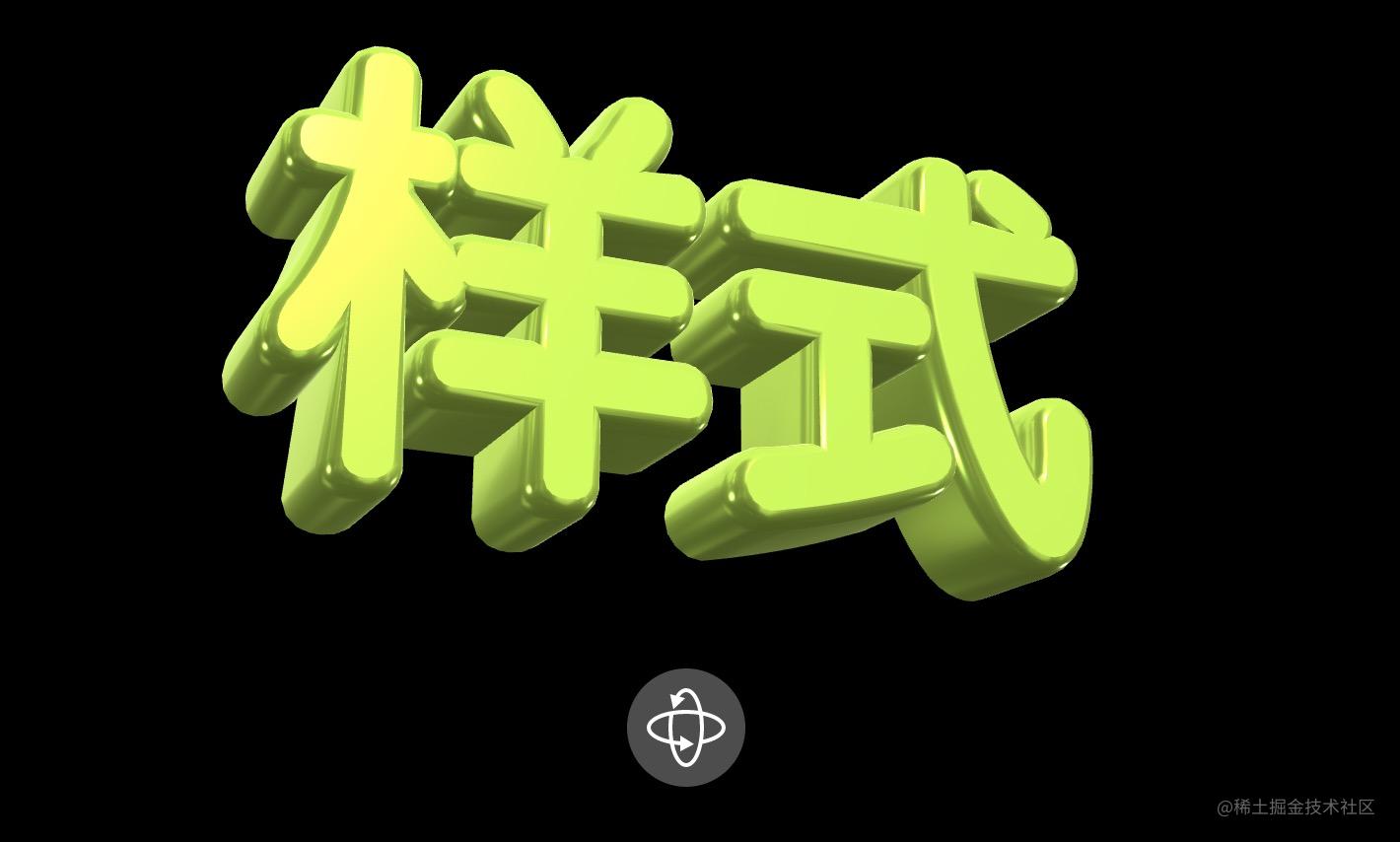 现在网页上也能制作专业级3d艺术字了